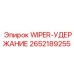 Усиленный кронштейн 2652189255 для техники Epiroc