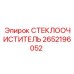 Стеклоочиститель с технологией AirFlow 2652196052