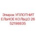 2652198835 УПЛОТНИТЕЛЬНОЕ КОЛЬЦО Epiroc