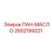 2652199221 ПАН-МАСЛО Epiroc