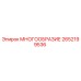 2652199536 МНОГООБРАЗИЕ Epiroc