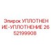 2652199908 УПЛОТНЕНИЕ-УПЛОТНЕНИЕ Epiroc
