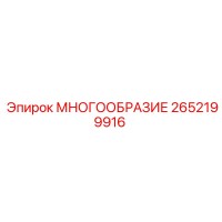 2652199916 МНОГООБРАЗИЕ Epiroc