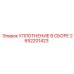 2652201423 УПЛОТНЕНИЕ В СБОРЕ Epiroc