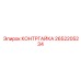 2652205234 КОНТРГАЙКА Epiroc