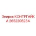 2652205234 КОНТРГАЙКА Epiroc