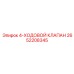 2652208345 4-ХОДОВОЙ КЛАПАН Epiroc