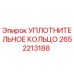 2652213188 УПЛОТНИТЕЛЬНОЕ КОЛЬЦО Epiroc