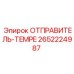 2652224987 ОТПРАВИТЕЛЬ-TEMPE Epiroc