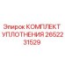 2652231529 КОМПЛЕКТ УПЛОТНЕНИЯ Epiroc