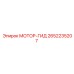 2652235207 МОТОР-ГИД Epiroc