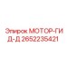 2652235421 МОТОР-ГИД-Д Epiroc
