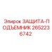 Система защиты подъёмника 2652236742 производителя Epiroc