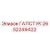 2652249422 ГАЛСТУК (Epiroc)