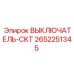 Специализированный выключатель CKT 2652251345 производства Epiroc