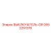 Интеллектуальный выключатель CIR 2652251378 производства Epiroc