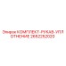 Оригинальный комплект уплотнительного рукава 2652252020 от Epiroc