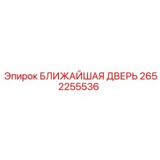 Защитная дверь для электронного оборудования буровых машин