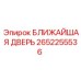 Защитная дверь для электронного оборудования буровых машин