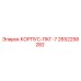 Корпус бурового оборудования ПКГ-7 арт.2652258282 производитель Epiroc
