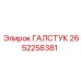 2652258381 ГАЛСТУК (Epiroc)
