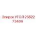 Пневматический угловой переходник 2652273406 Epiroc