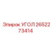 Электрический угловой разъем 2652273414 Epiroc IP67