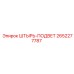 2652277787 ШТЫРЬ-ПОДВЕТ Epiroc