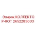 2652283033 КОЛЛЕКТОР-ROT Epiroc
