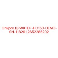 2652285202 ДРИФТЕР-HC150-DEMO-SN-118261 Epiroc