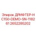 2652285202 ДРИФТЕР-HC150-DEMO-SN-118261 Epiroc