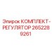 Регулирующая аппаратура Epiroc 2652289261 для буровых станков