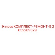 Комплектующие Epiroc 2652289329 для ремонта гидравлических цилиндров