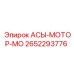 Оригинальный гидромотор для буровых установок 2652293776