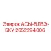 Электронный блок управления для буровых станков 2652294006