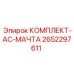 Электротехнический комплект 2652297611 для мачт буровых установок Epiroc