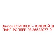 Гидравлический шланговый комплект 2652297710 для буровых станков Epiroc