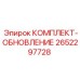 Набор для модернизации бурового оборудования 2652297728 Epiroc