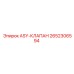 Оригинальный клапан ASY-КЛАПАН Epiroc 2652306594