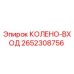 2652308756 КОЛЕНО-ВХОД Epiroc