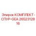 Система автоматизированного спуска буровых штанг 2652312816 производитель Epiroc