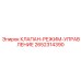 Цифровой клапан управления Epiroc 2652314390
