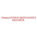 2652315678 КОЛЕНО-ВЫПУСКНОЙ Epiroc