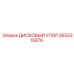 2652315876 ДИСКОВЫЙ УПОР | Epiroc