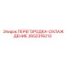 2652316213 ПЕРЕГОРОДКА-ОХЛАЖДЕНИЕ Epiroc