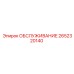 2652320140 ОБСЛУЖИВАНИЕ Epiroc