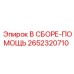 Вспомогательный блок для буровых станков Epiroc