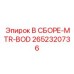 Усиленный корпус для буровых станков глубокого заложения