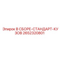 2652320801 В СБОРЕ-СТАНДАРТ-КУЗОВ Epiroc