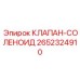 Электромагнитный соленоидный клапан пневматики 2652324910 Epiroc